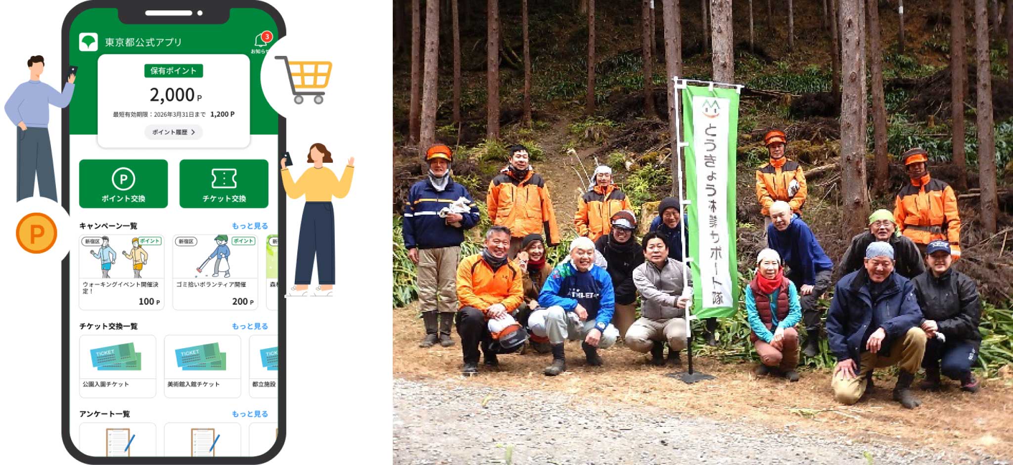 東京アプリ イメージ1